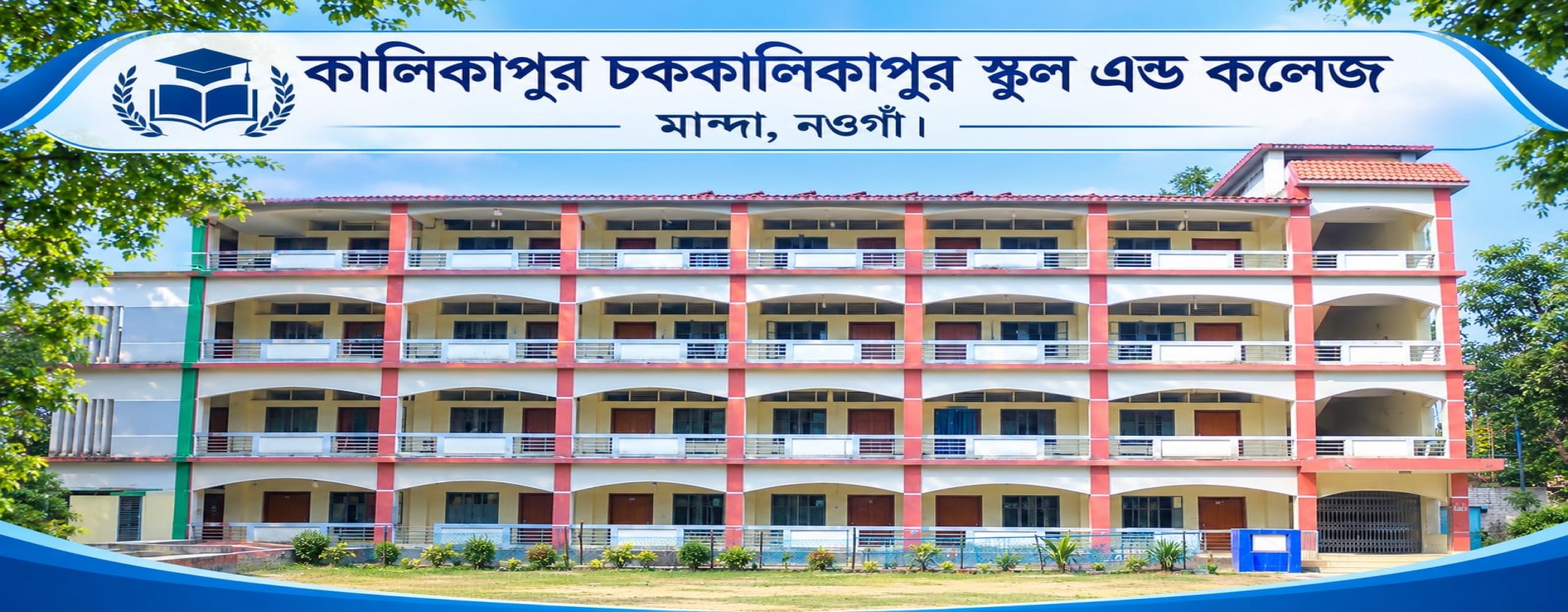 একাডেমিক ভবন